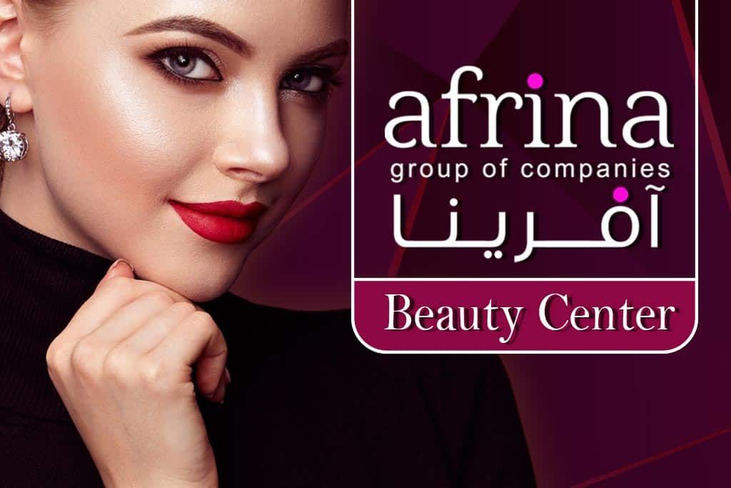 مرکز زیبایی آفرینا