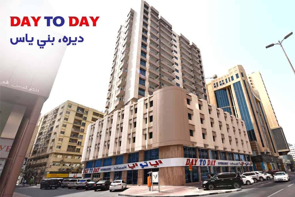 دی تو دی (شعبه بنی یاس)