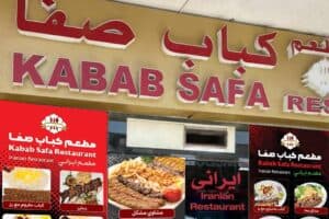 رستوران کباب صفا