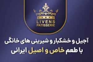 livens.sweets<br>آجیل و شیرینی