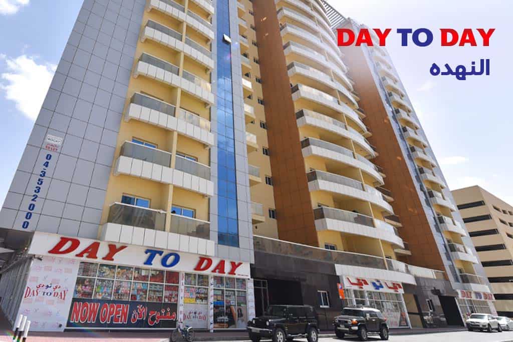 دی تو دی (شعبه النهده)