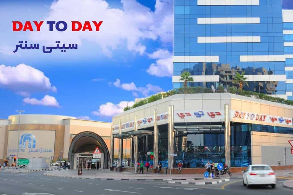 دی تو دی (شعبه سیتی سنتر)