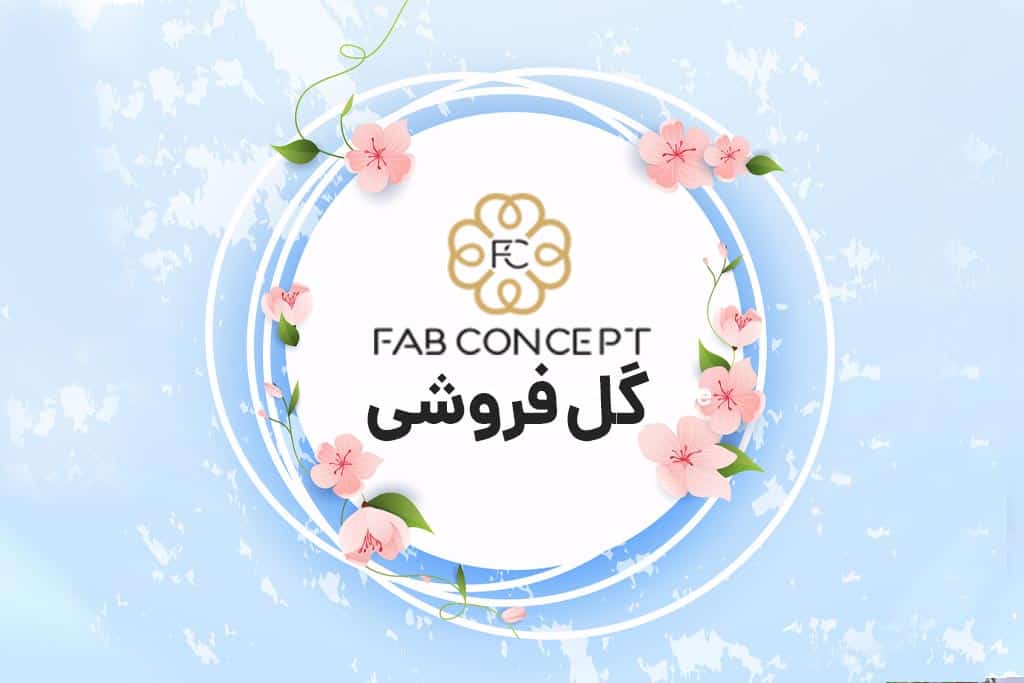 بوتیک هنری گل FabConcept