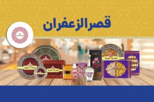 قصرالزعفران