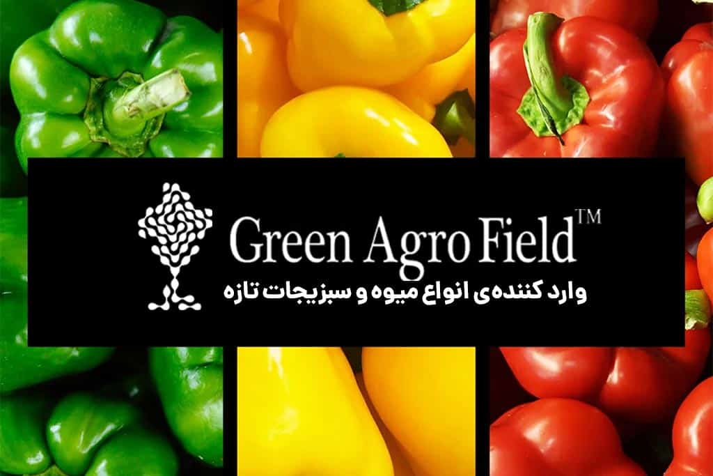 شرکت گرین آگروفیلد مستقر
