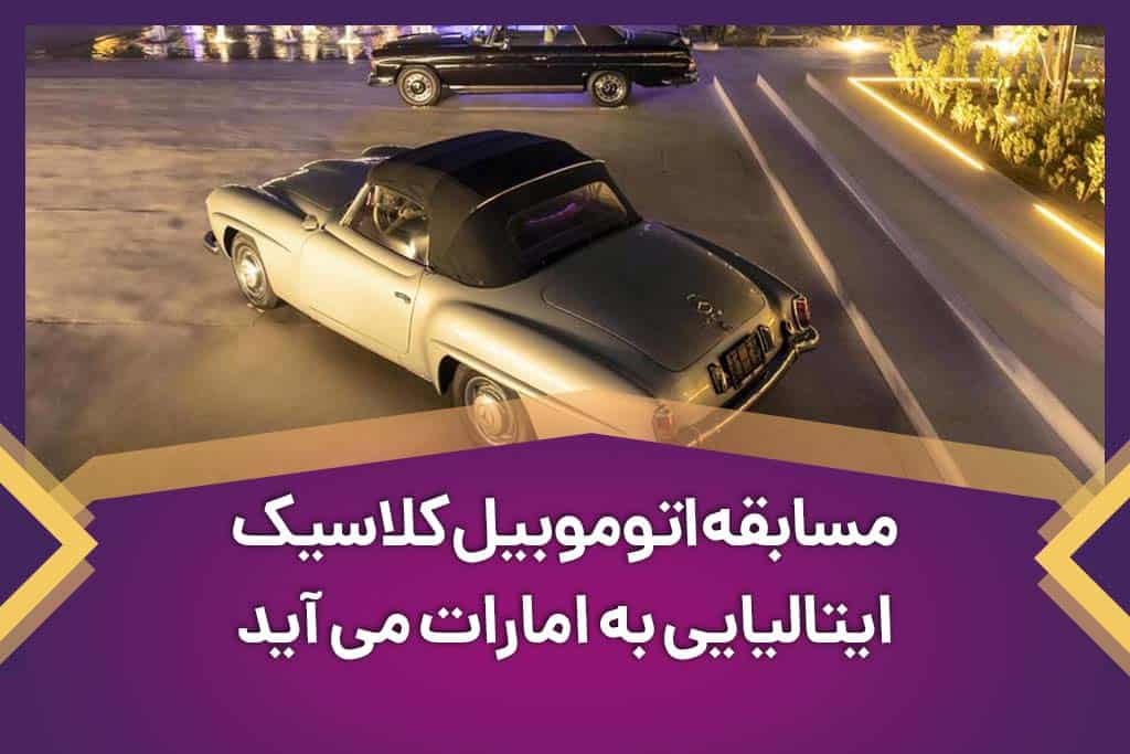 رالی هزار میلیا در امارات
