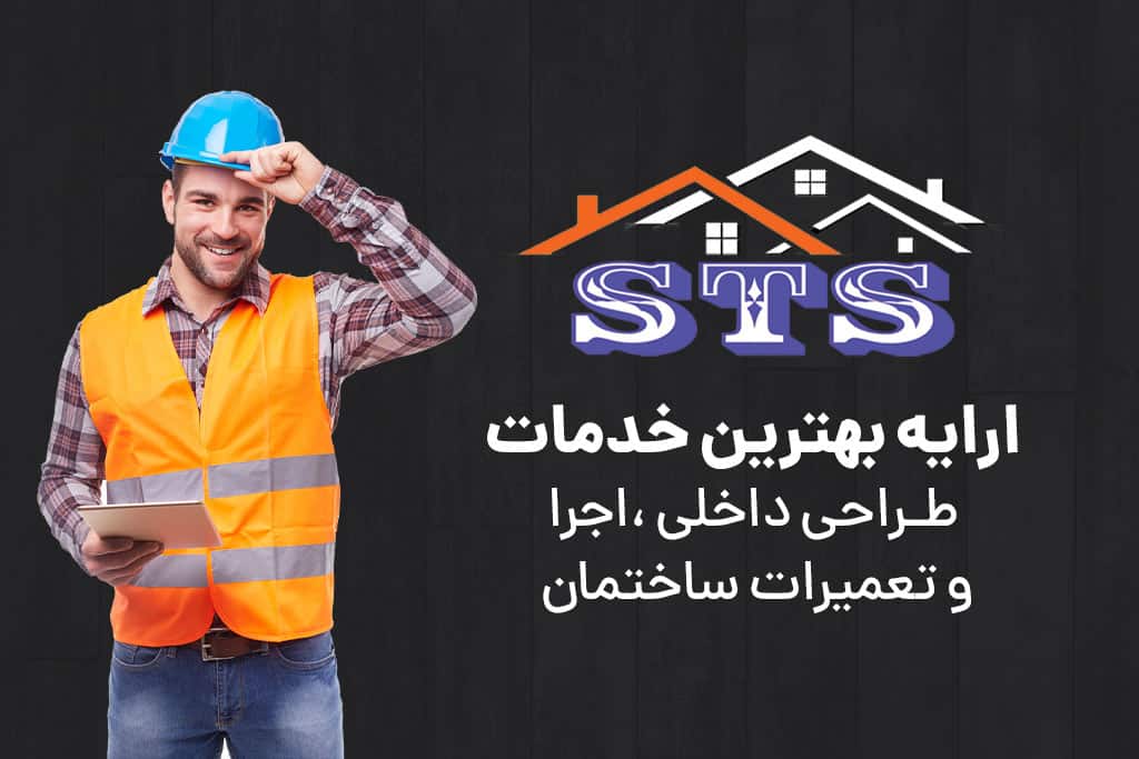 گروه S.T.S