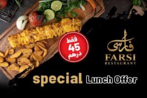 ناهار در دبی با 45 درهم!