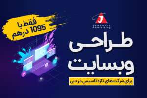 طراحی وبسایت در شرکت Jamshidi Advertising