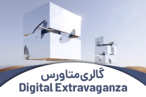 گالری متاورس در دبی