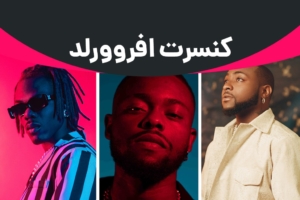 کنسرت افرو ورلد
